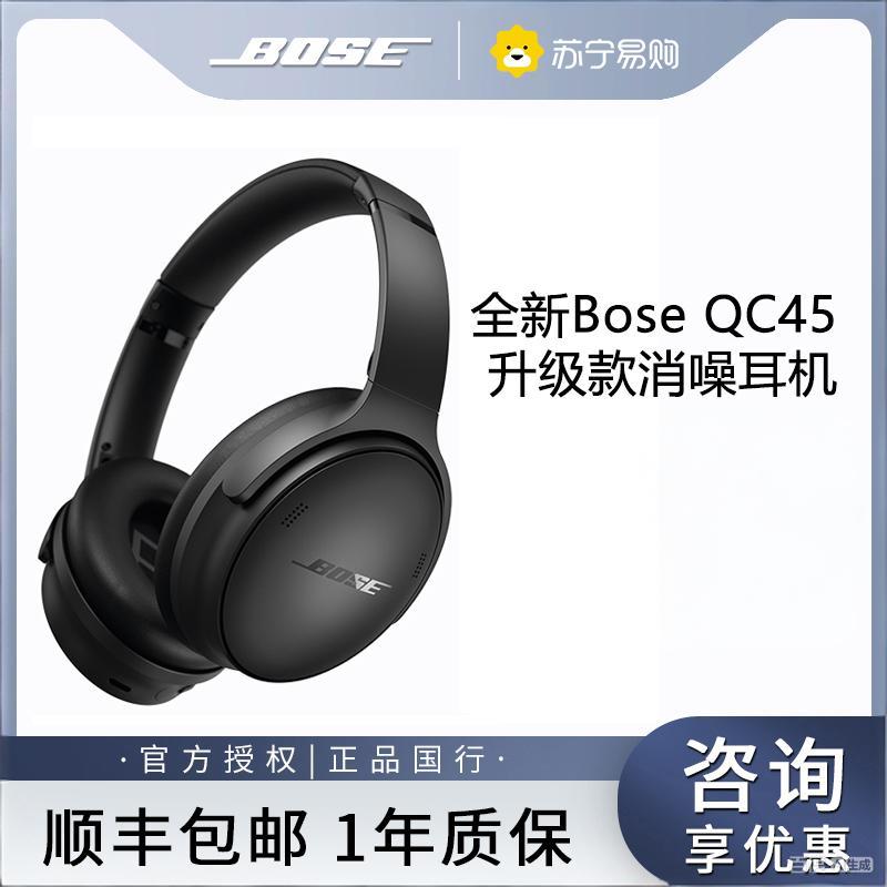 新品Bose QuietComfort无线消噪蓝牙头戴式降噪耳机明星同款-经典黑高清大图