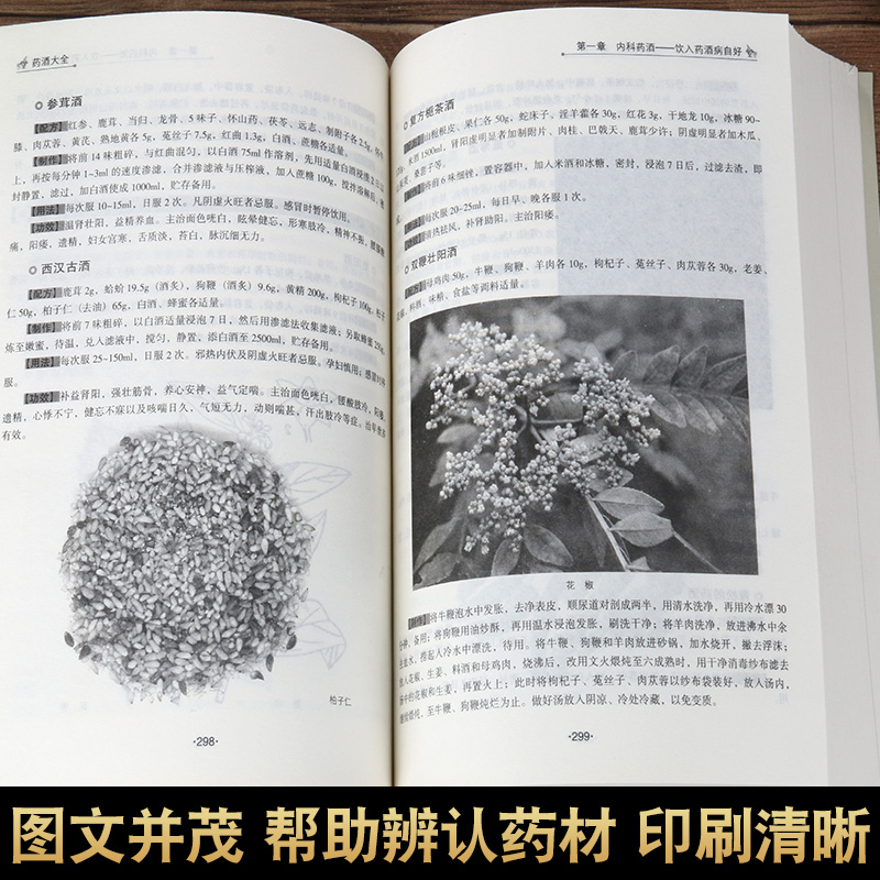 [醉染正版]药酒书药酒大全名老中医自制泡酒偏方秘方药材对症配方滋补壮阳补肾酒配制勾兑教程1000例图文本中医基础理论四季高清大图