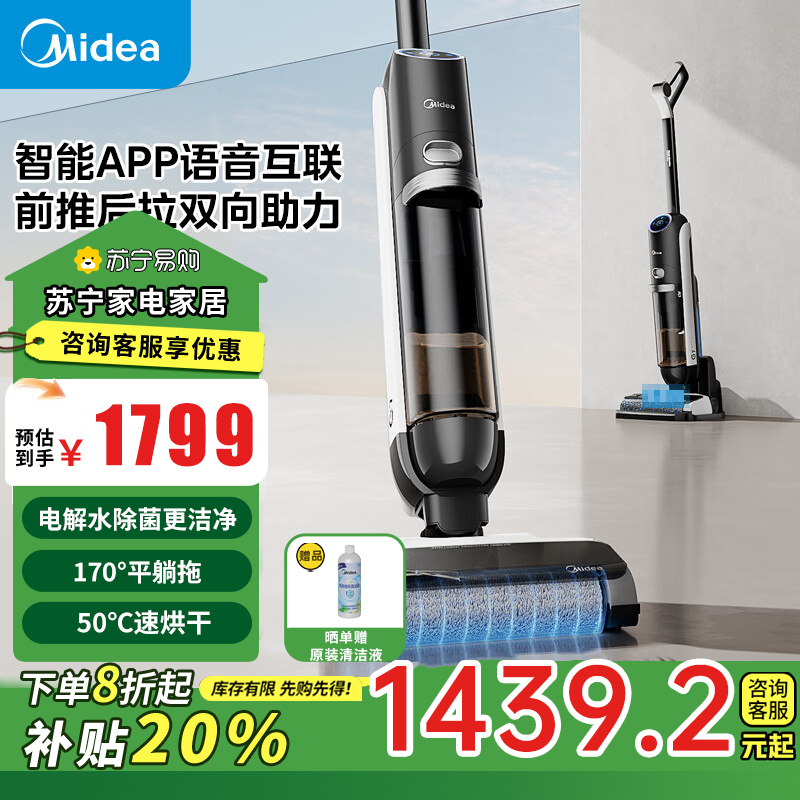 美的(Midea)家用智能洗地机G7 手持无线吸拖洗一体 无尘感拖地吸尘扫地 全自动/前后双向助力/APP智控 补贴
