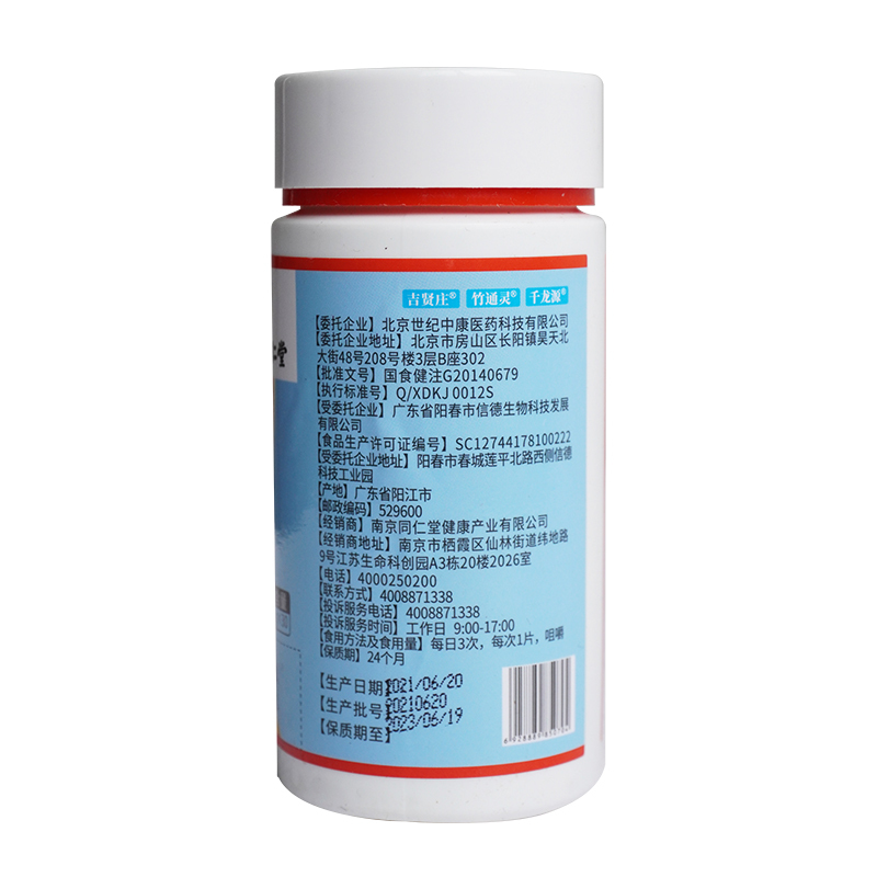 南京同仁堂减肥瘦身左旋肉碱魔芋咀嚼片