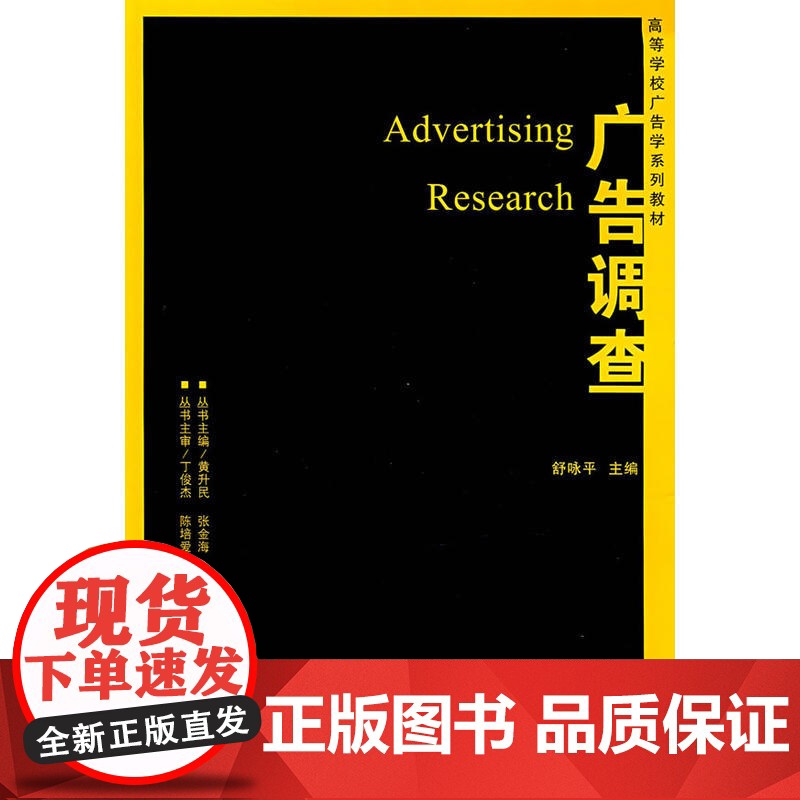 广告调查