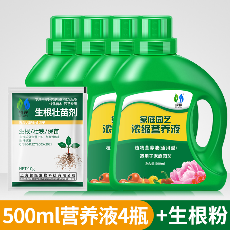 营养液植物通用型花肥家用盆栽发财树富贵竹绿萝水培花卉绿植肥营 通用型营养液特惠500ml*4瓶+生根粉1包
