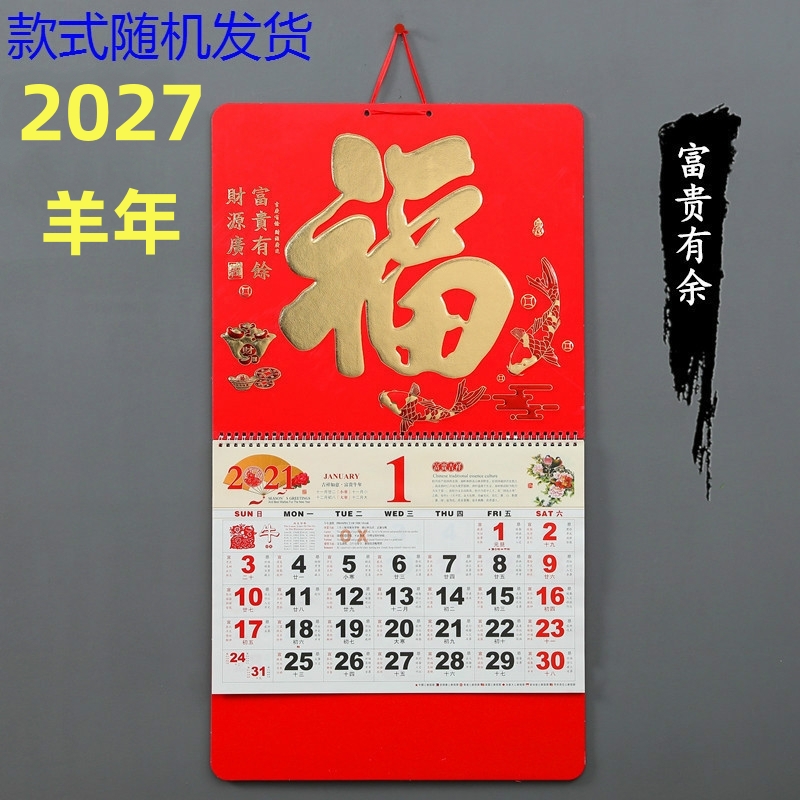 挂历2020定制 挂历定制 大度六开金箔福字挂历 鼠年加厚挂历 家用挂式2020年日历 年历 月历商务礼品广告烫_608