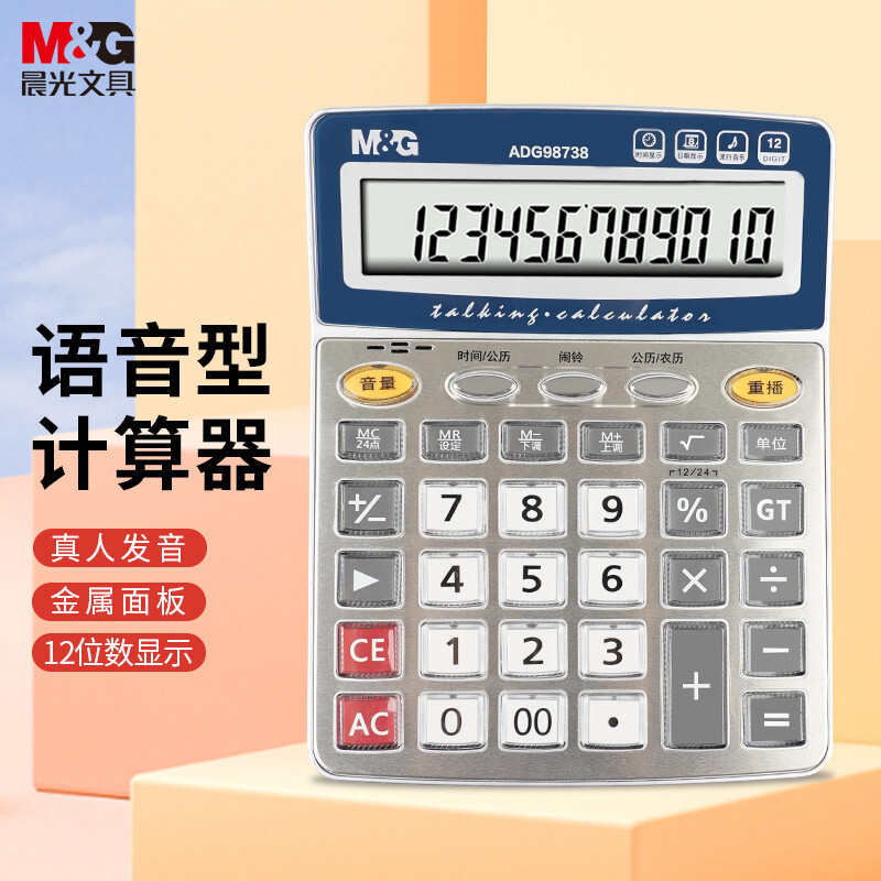 晨光 M&G 语音型计算器 ADG98738 个高清大图