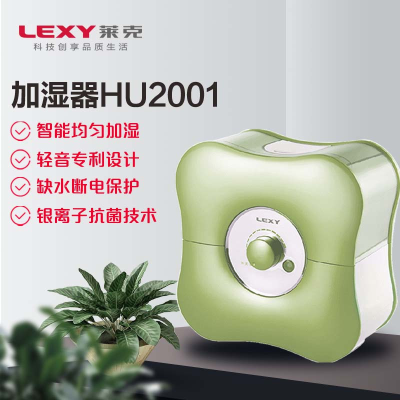 莱克(LEXY)加湿器 HU2001 2升 家用办公孕妇婴儿智能加湿抗菌加湿器 轻音空间均匀加湿