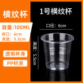 一次性杯子塑料杯水杯透明航空杯1000只装整箱家用加厚茶水整1子 100ml横纹1号杯500只
