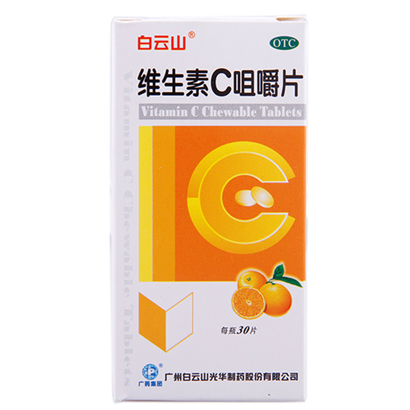 也可用于急慢性传染疾病及紫癜的辅助性治疗otc[维生素与矿物质]