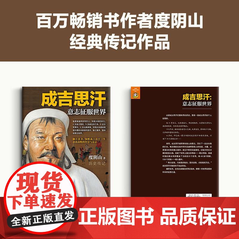 成吉思汗意志征服世界 度阴山江苏文艺高清大图
