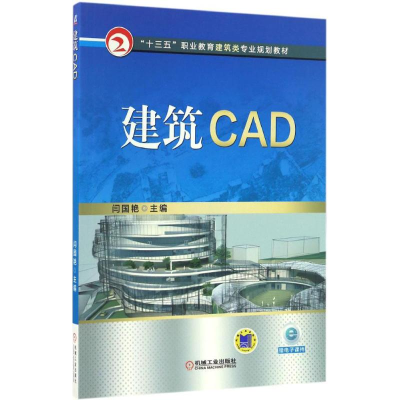 [M]建筑CAD-9787111551171