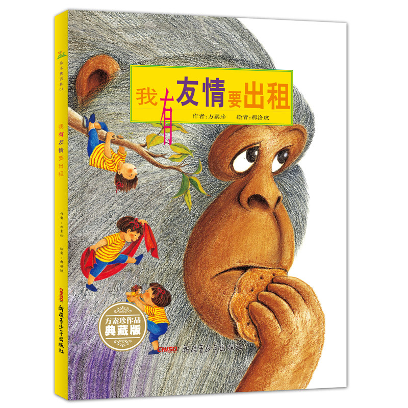 醉染图书我有友情要出租:珍藏版9787551546676