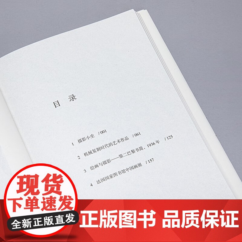 摄影小史 瓦尔特·本雅明 著 摄影高清大图