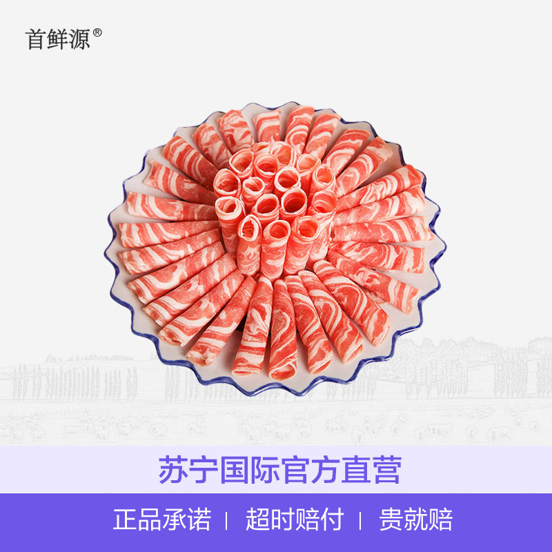 首鲜源 羔羊肉片500g/袋 新西兰进口 冷冻生鲜肉类 火锅食材
