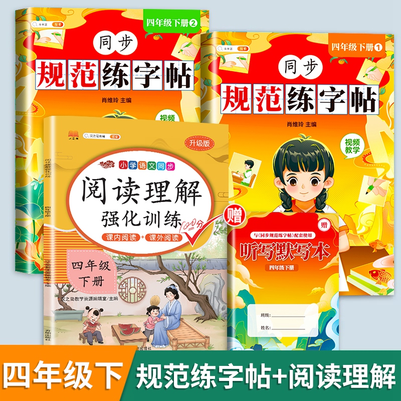 同步规范练字帖 四年级下 [正版]四年级下册字帖规范练字帖每日一练同步人教版语文生字练字本描红斗半匠4写字课课练行楷楷书高清大图