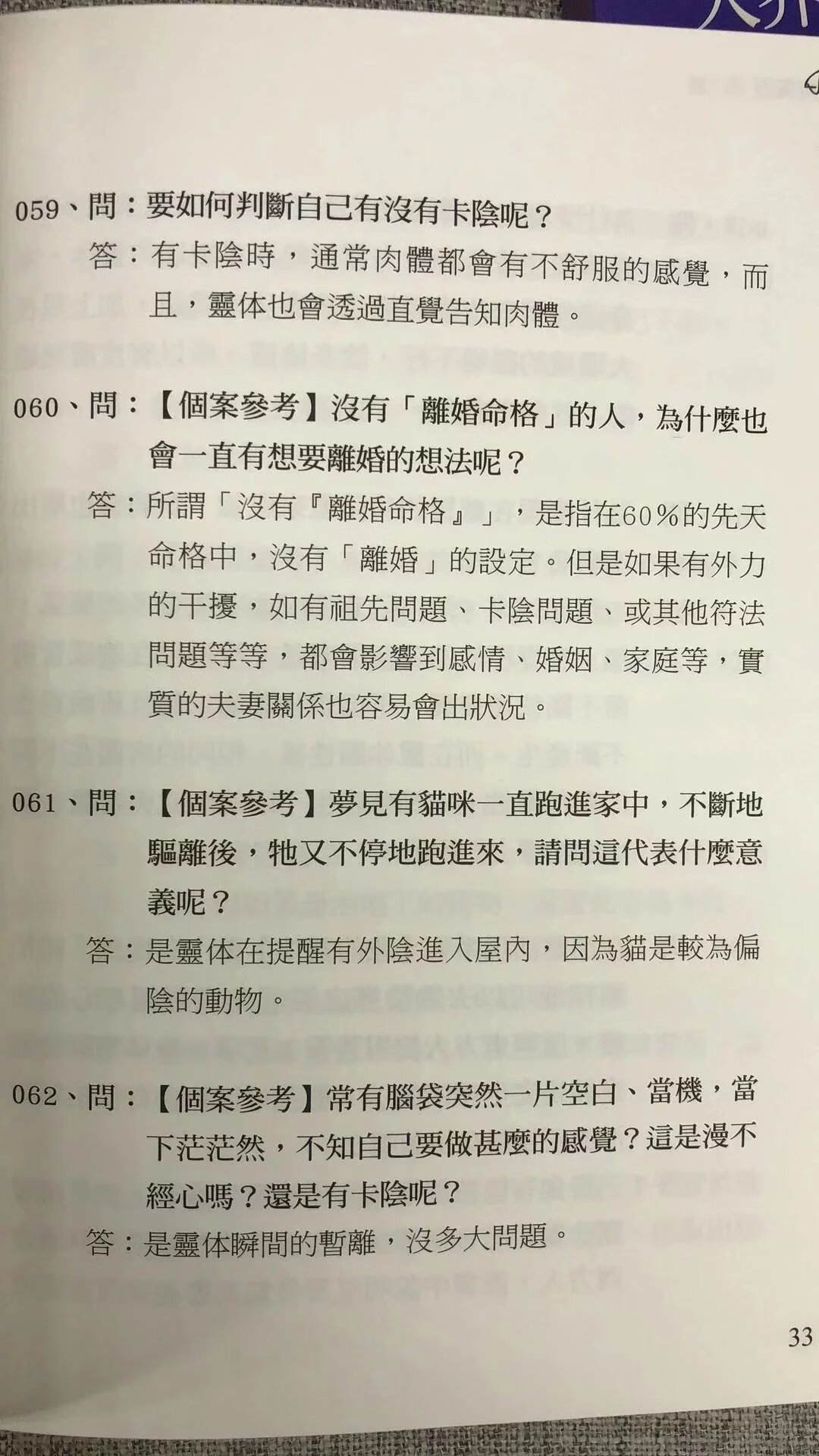 正版 灵学与问答 (全三辑)向立纲 万世纪高清大图