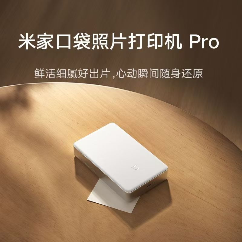小米米家口袋照片打印机Pro无线蓝牙便携家用小型拍立得热升华高清大图