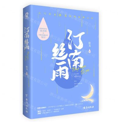 [N]汀南丝雨-9787516809501