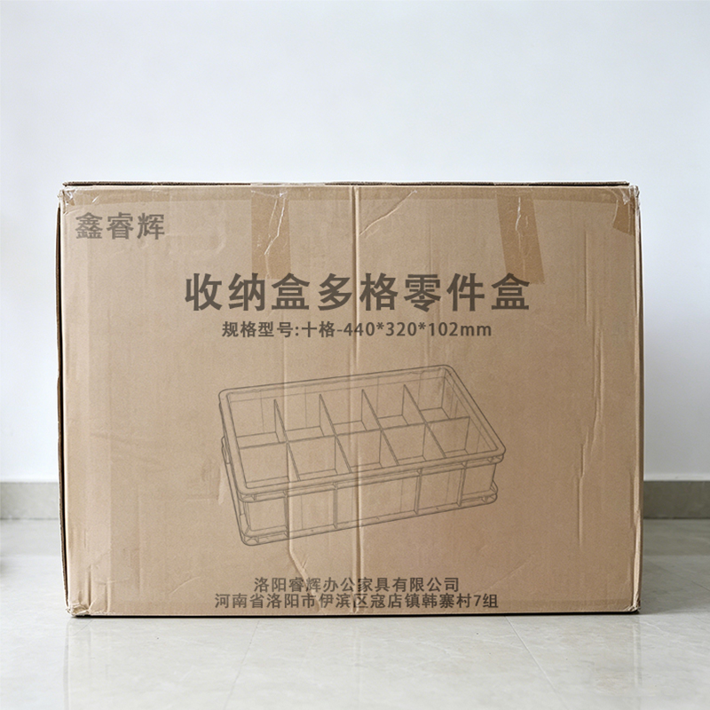 鑫睿辉 收纳盒多格零件盒 十格-440*320*102mm 个高清大图