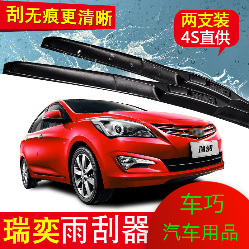 上山豹北京现代瑞奕雨刮器无骨雨刷前雨刮14151617新款雨刮器