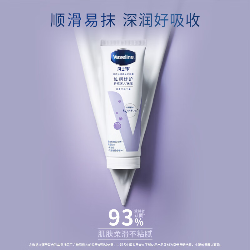 凡士林 特润修护清香润手霜 50ml高清大图