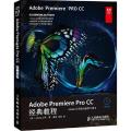 Adobe Premiere Pro CC经典教程