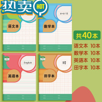 绿彩虹光拼音本一年级田格本小学生拼音田字格本生字田字本二年级汉语标准上册练字幼儿园写字本子作业本拼习练习语文 [40本]