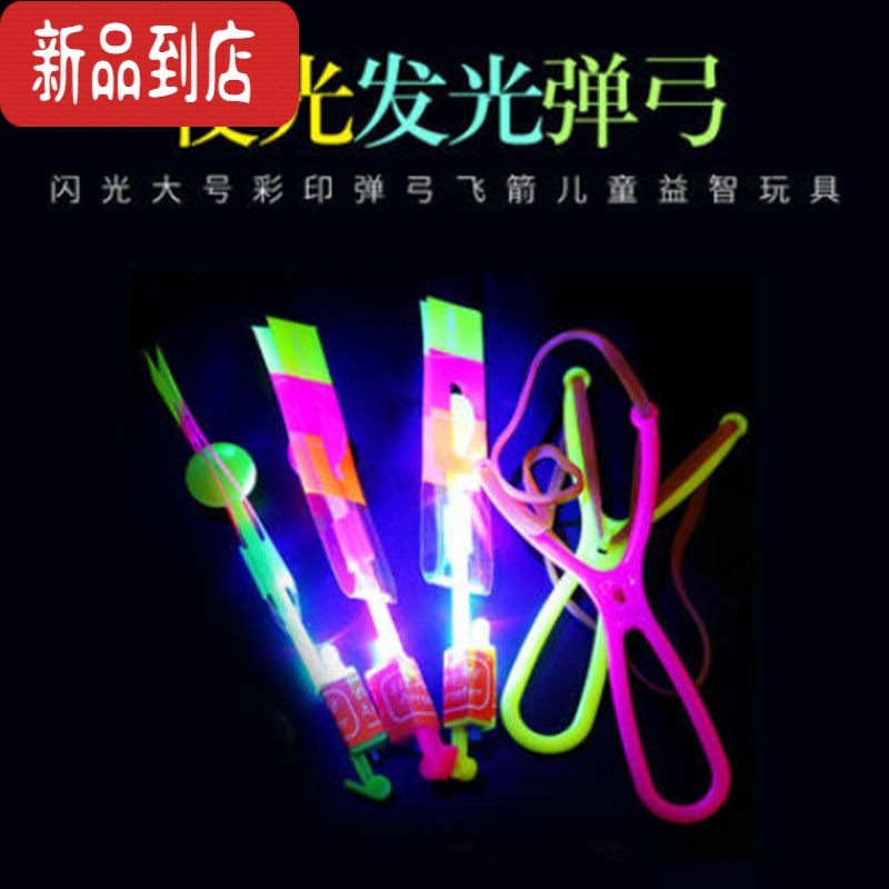 真智力发光飞天箭夜光弹弓穿云箭儿童弹射飞碟闪光玩具公园广场暴利 发光弹弓飞箭100个发光玩具