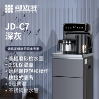 司迈特C7(BM-76)冰机磨砂检水壶钢化玻璃面板六档控温显示遥控免安装靠背不锈钢抽水管