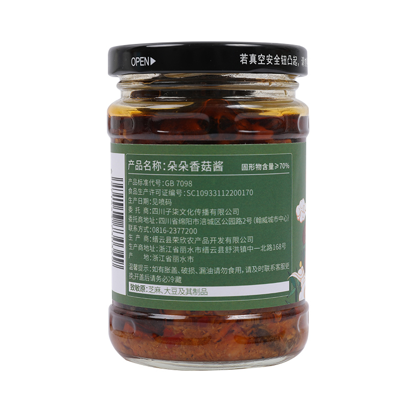 李子柒 朵朵香菇酱 冬笋辣椒酱拌饭下饭酱蔬菜罐头香辣拌面蘑菇220g/瓶