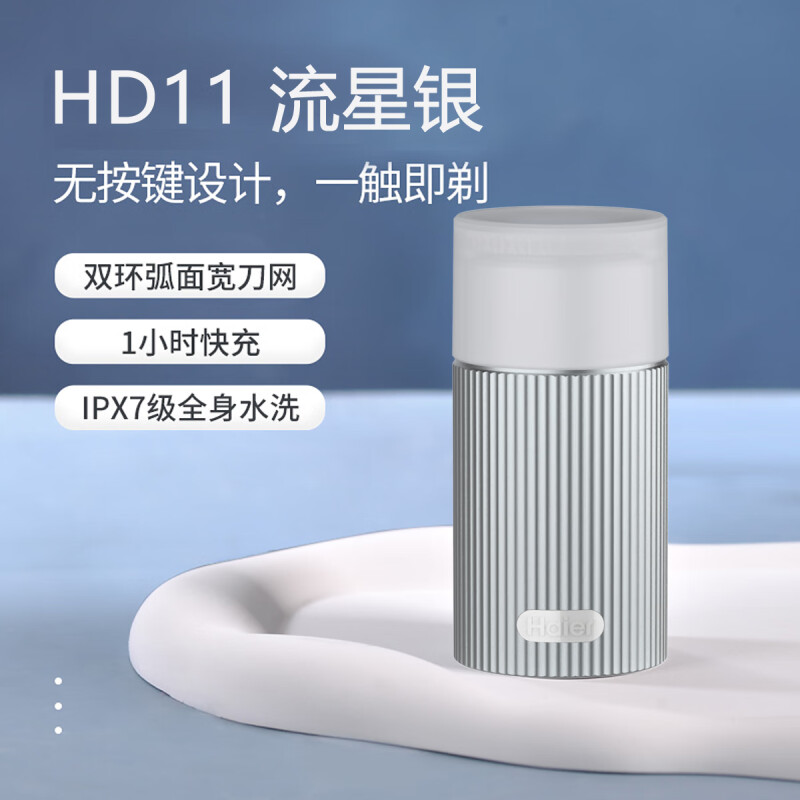 海尔(Haier) 电动剃须刀HD11流星银