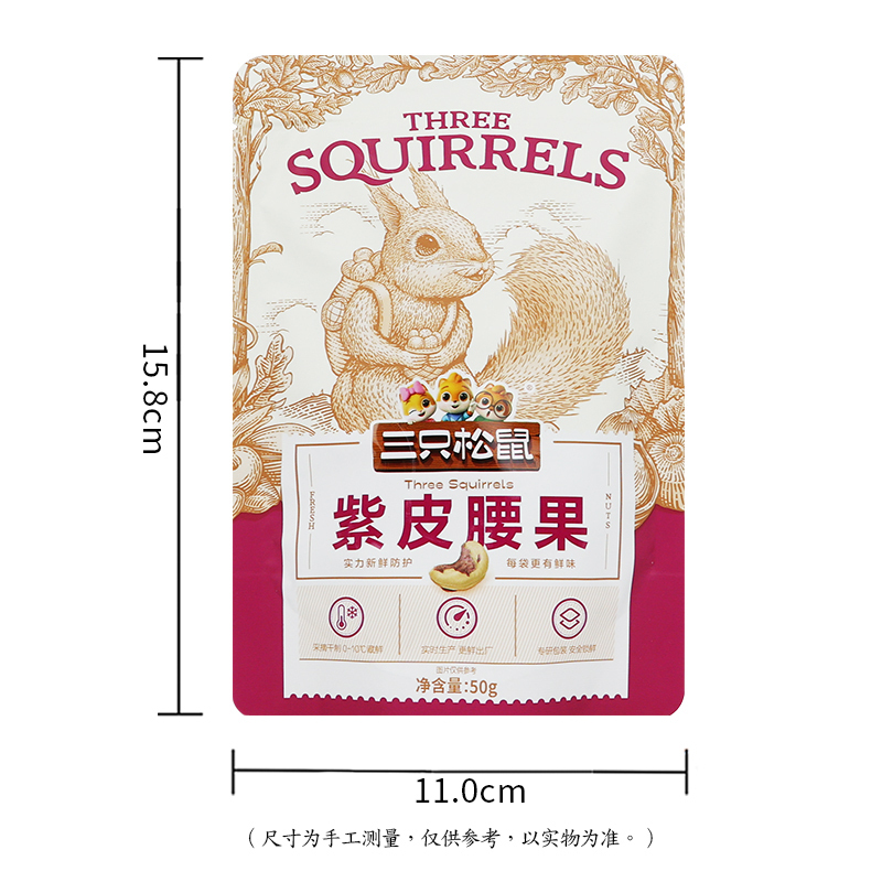 三只松鼠紫皮腰果休闲即食坚果零食每日坚果果仁小吃50g*2袋
