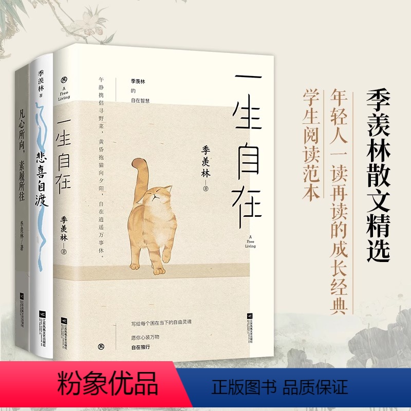 【全3册】一生自在+悲喜自渡+凡心所向,素履所往 【正版】一生自在+悲喜自渡+凡心所向,素履所往全3册 中国近代随笔 青