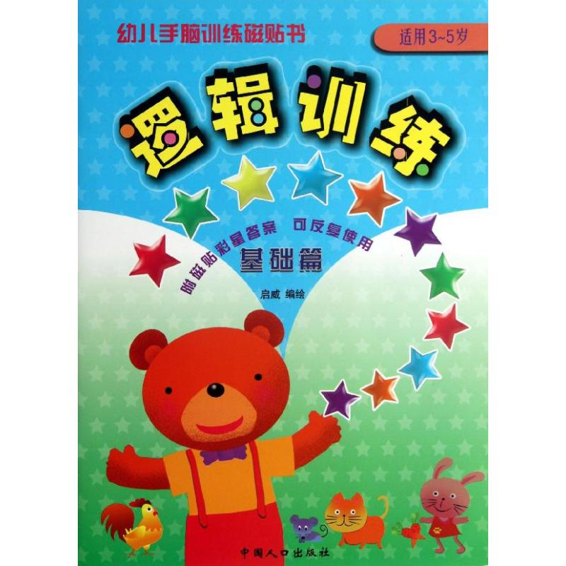 【M】逻辑训练 基础篇-9787510114861