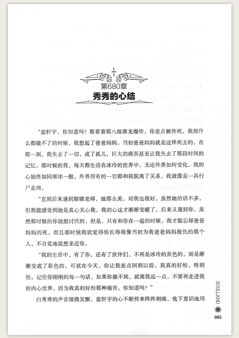 [醉染正版]斗罗大陆4终极斗罗小说12第四部正版一本文字新版原著书籍原版全集单买全册单卖集1册中级10之11到23非漫画高清大图