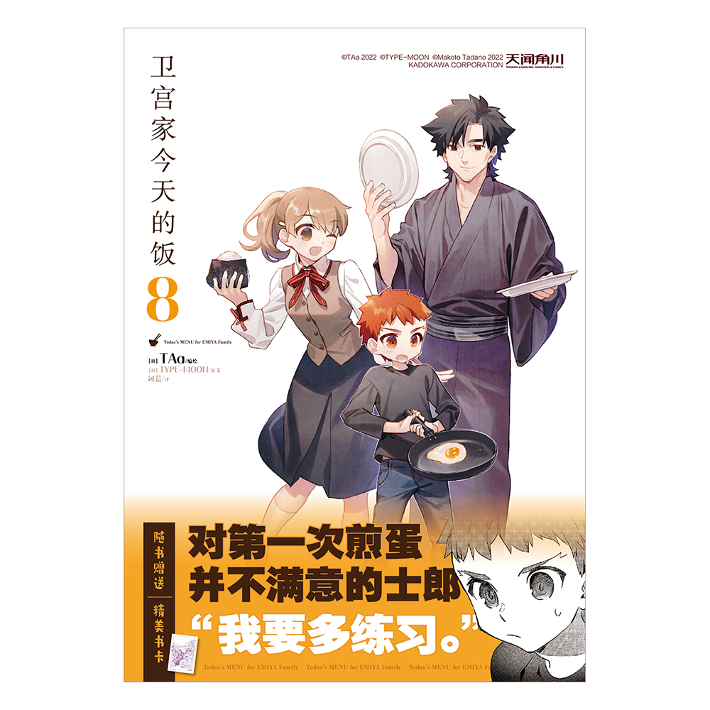 [正版]赠首刷色卡+彩绘自封袋卫宫家今天的饭8漫画 fate美食漫画小说TAa卫宫家的饭漫画书日本轻小说文学书籍高清大图