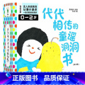代代相传的童谣洞洞书.全8册 【正版】代代相传的童谣洞洞书 全八册 是一套以传统文化中的童谣为内容特色洞洞游戏绘本 适版