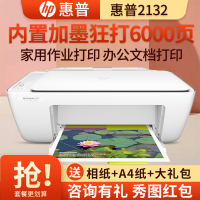 惠普(HP)2132彩色喷墨打印机一体打印复印扫描学生家用办公照片连供作业试卷打印机替1510 1112