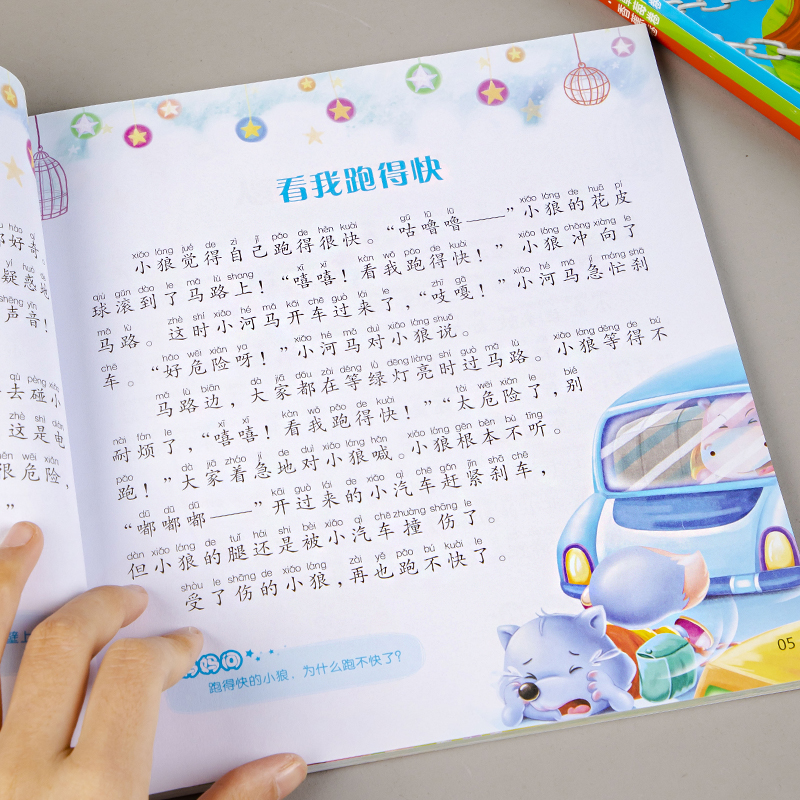 1 [正版]全4册 365夜睡前好故事幼儿婴儿图书籍1-3岁启蒙绘本益智彩图注音青岛出版社亲子阅读宝宝带拼音0-3睡前故高清大图