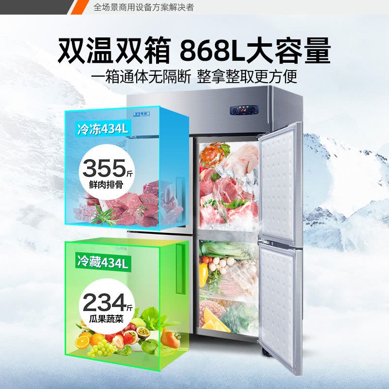 星星(XINGX)868升四门双温商用冰柜立式冷冻冷藏不锈钢厨房冰箱餐饮后厨冷柜(铜管制冷)BCD-960YE图片