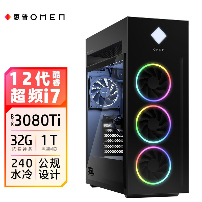 惠普(HP)暗影精灵8水冷电竞游戏高端台式机电脑主机 超频i7-12700K 64G内存 2TB+1TB固态 RTX3080Ti 12G独显 旗舰版 定制