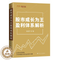 【醉染正版】股市成长为王盈利体系解析 吴国平著 股市投资理财指导用书 股市趋势分析技术k线战法 个人投资炒股书籍股市主
