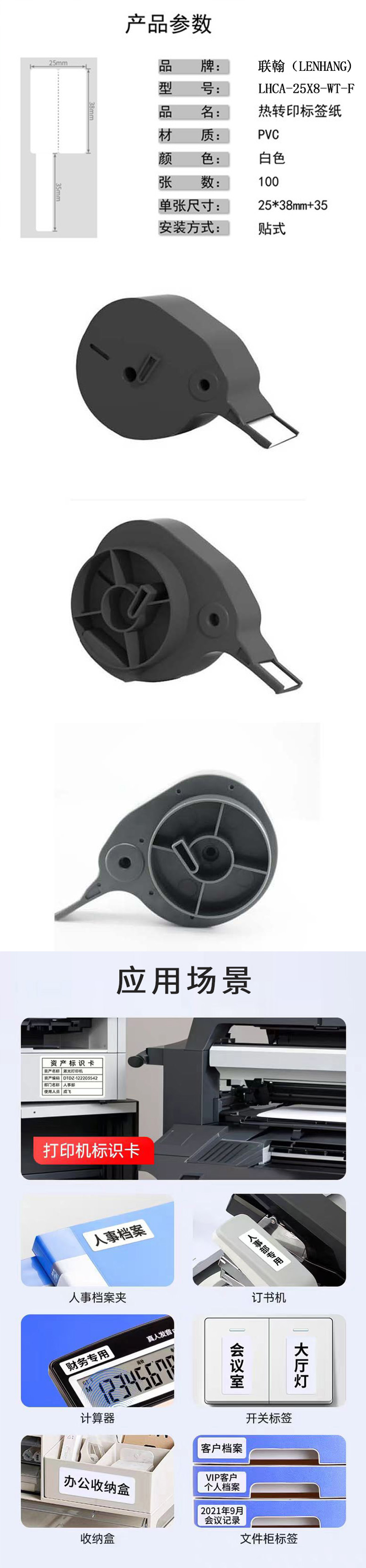 联翰(LENHANG)LHCA-25X8-WT-F 25mm*8m 间隔热转印标签(计价单位:盒)白色高清大图