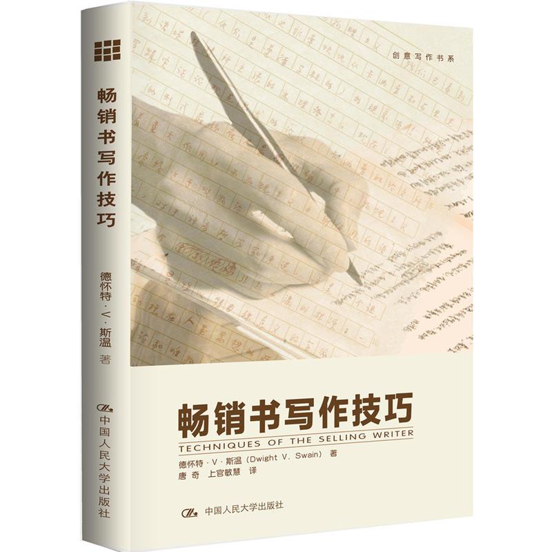 [正版]书写作技巧 创意写作书系 人民大学出版开始写吧七十二堂大师们的写作课教程一年通往作家路冲突与悬念30天写小