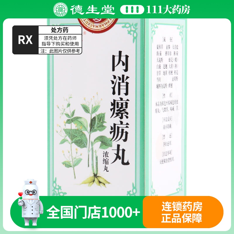 佛慈 内消瘰疬丸 100丸/盒