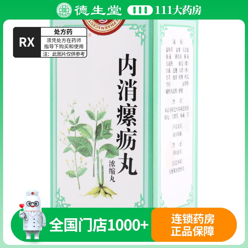 佛慈 内消瘰疬丸(浓缩丸) 100丸*1瓶/盒