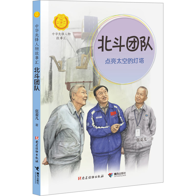 北斗团队:点亮太空的灯塔高清大图