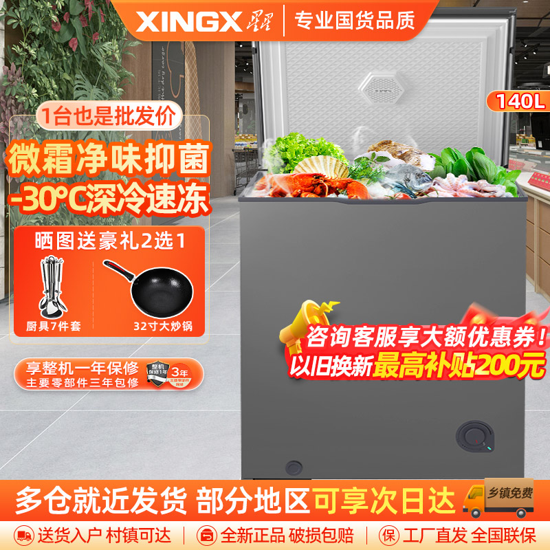 星星(XINGX)140升家用小型冷藏冷冻转换单温卧式冰柜厨房商用保鲜设备超市便利店冷柜节能微霜BD/BC-140KE