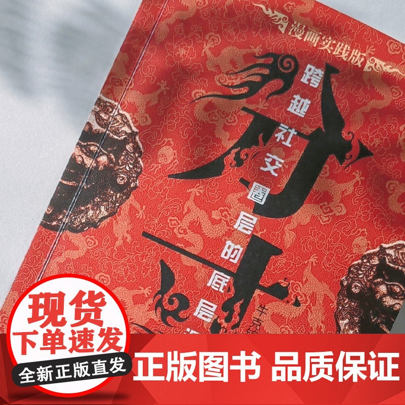 全2册分寸悟道人生的72个大彻大悟学会博弈论心理识破事态格局掌握先发优势高管的智慧与谋略权术的成与败心理学入门心机格局高清大图