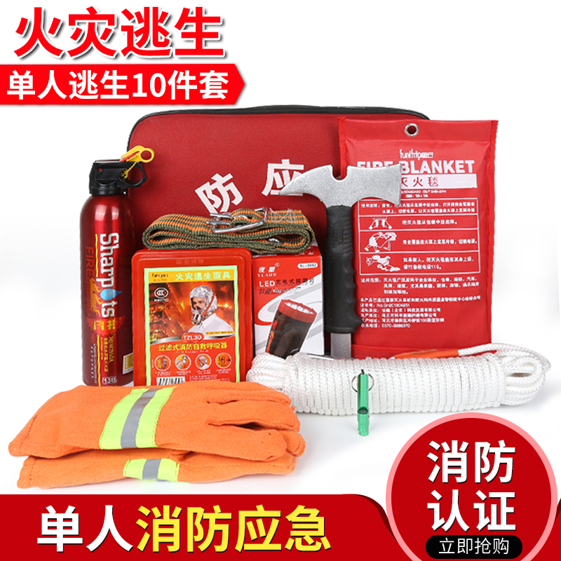 趣行 消防应急包套装 家用楼房火灾逃生救援商用 消防面具15米救援绳腰斧灭火毯 10件套