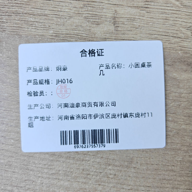 炯豪 小圆桌茶几 JH016高清大图