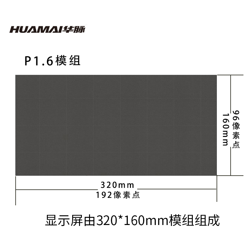 华脉(HUAMAI)P1.6小间距全彩LED显示屏 室内无缝拼接电子屏 会议展厅办公大屏幕 HM-DEP1.6-J